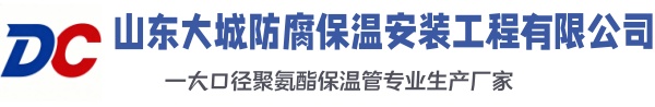 蓝田大城防腐保温安装工程有限公司